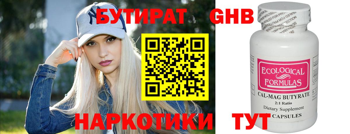 Бутират BDO  Вход с VPN  БУТИРАТ  Семёнов 