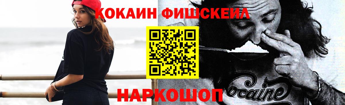КОКАИН Fish Scale Семёнов