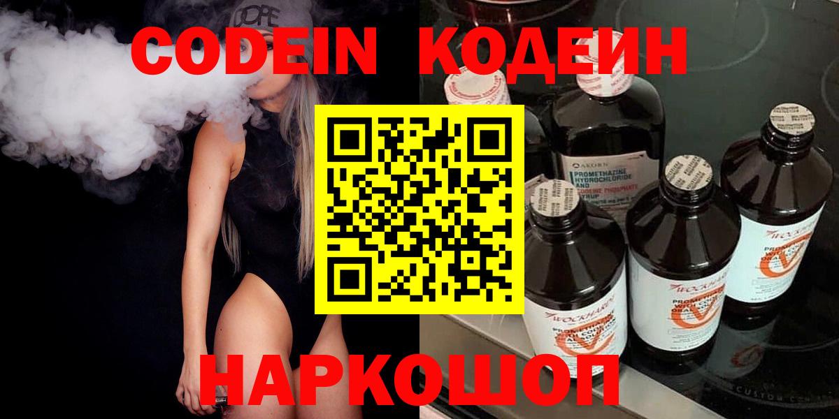 Семёнов  Кодеиновый сироп Lean Purple Drank  Вход с VPN 