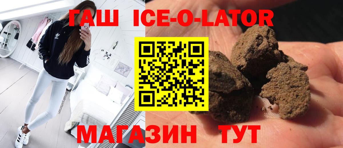 Гашиш ice o lator  ГАШИШ hashish  Семёнов  Вход с VPN 